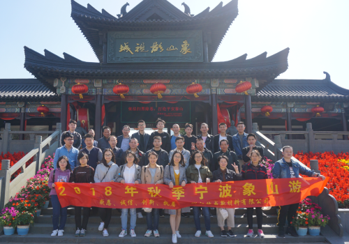 感恩有你,與你同行——浙江佑威寧波象山游